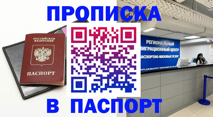 прописка для кредита в Чернушке